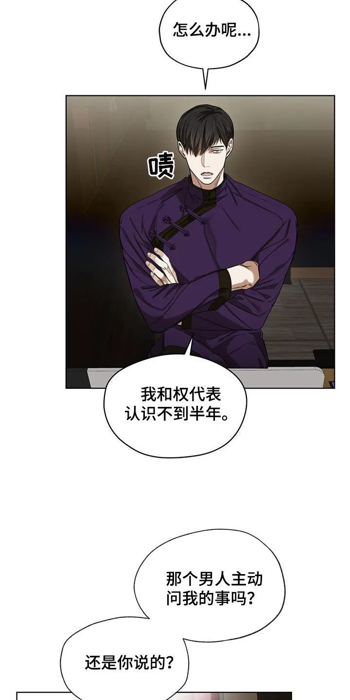 第111章：【第二季】吃瘪 第12页