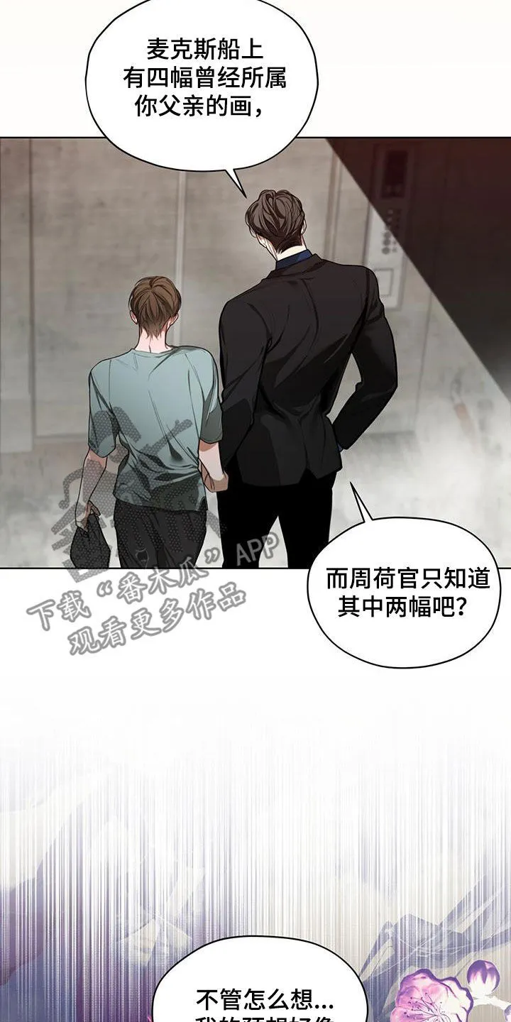 第116章：【第二季】预想 第6页