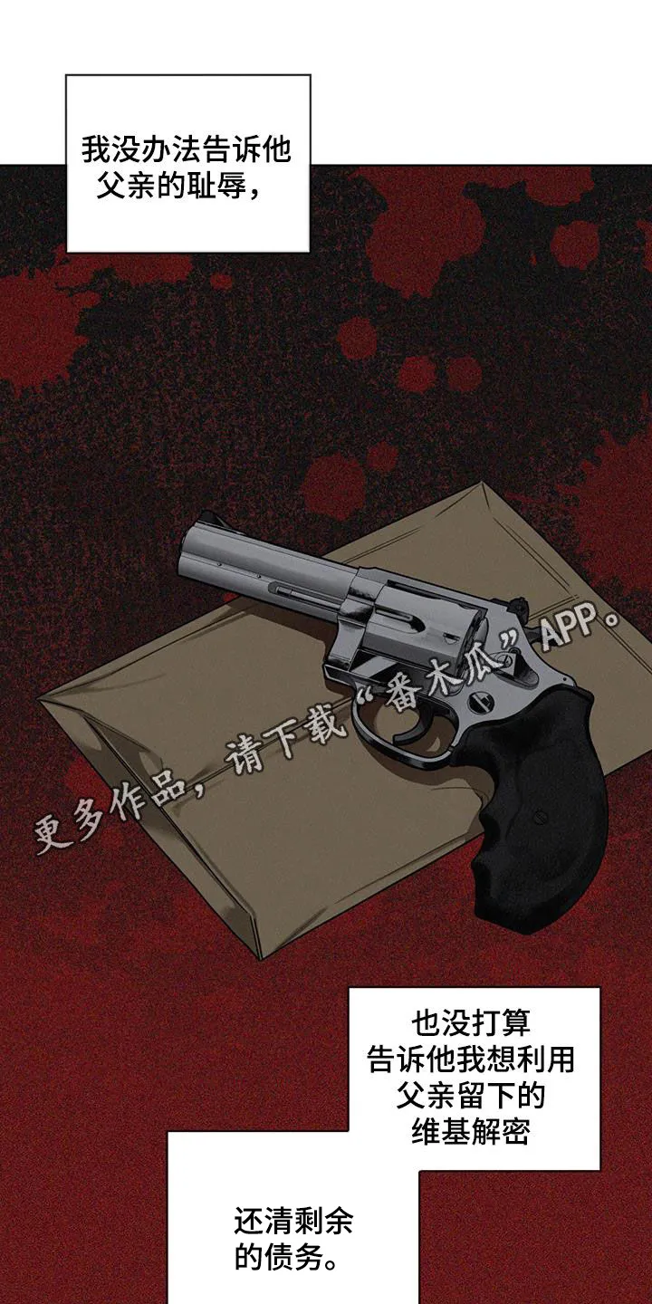 第118章：【第二季】保守秘密 第20页