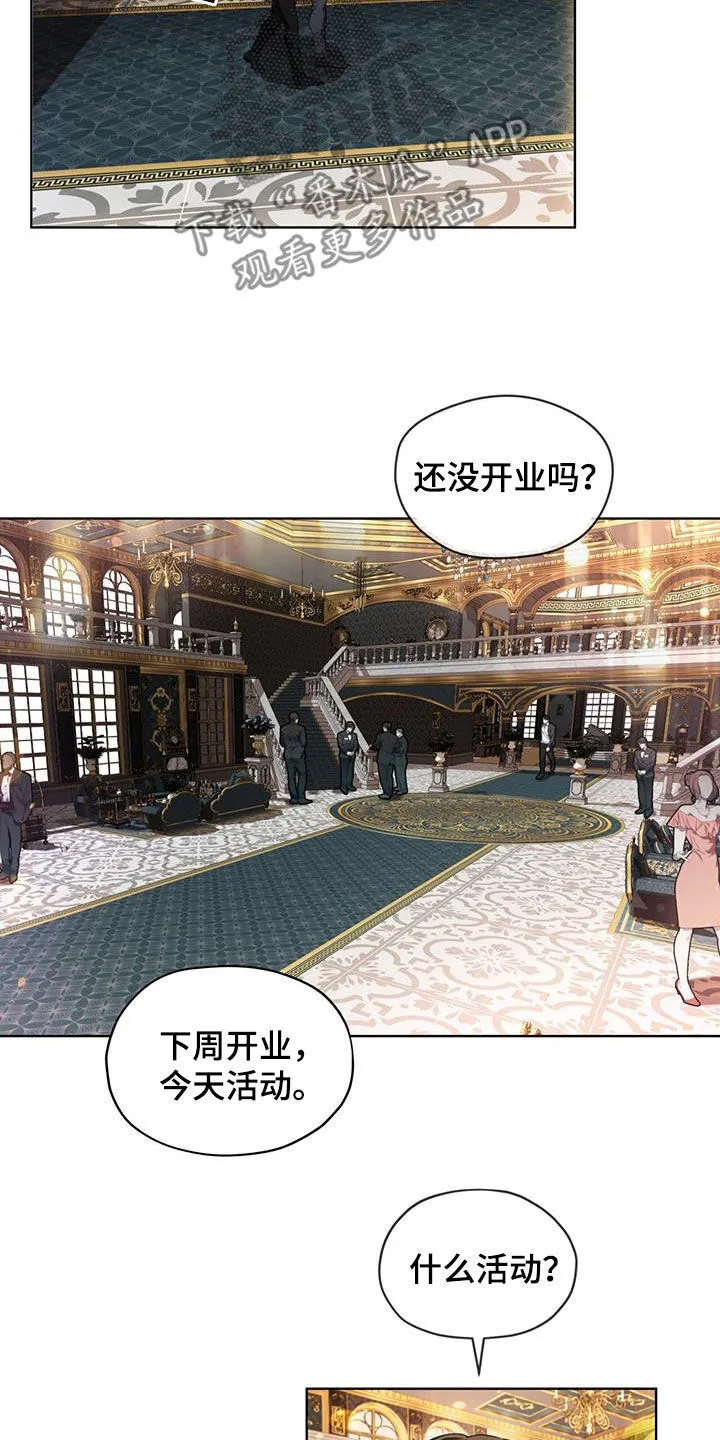 第122章：【第二季】度假村 第16页