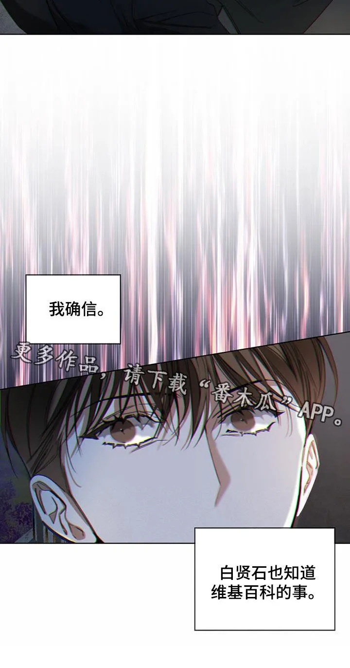 第124章：【第二季】慈善派对 第22页