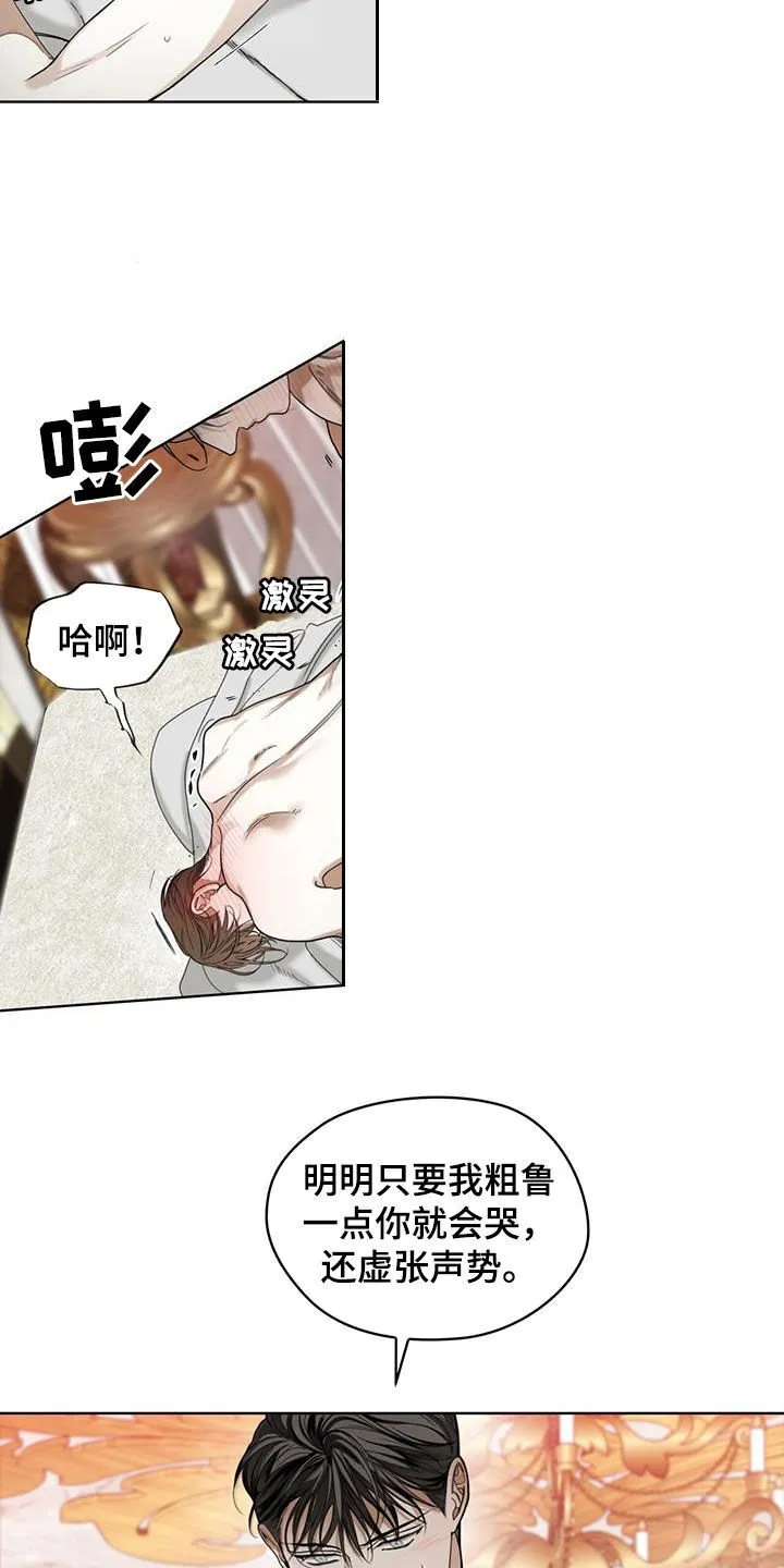 第135章：【第二季】变得奇怪 第12页