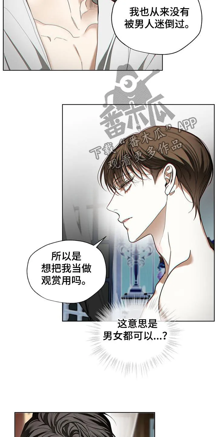 第139章：【第二季】还款条件 第8页