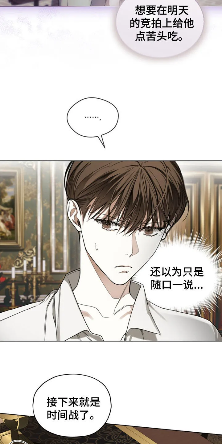 第141章：【第二季】真厉害 第12页
