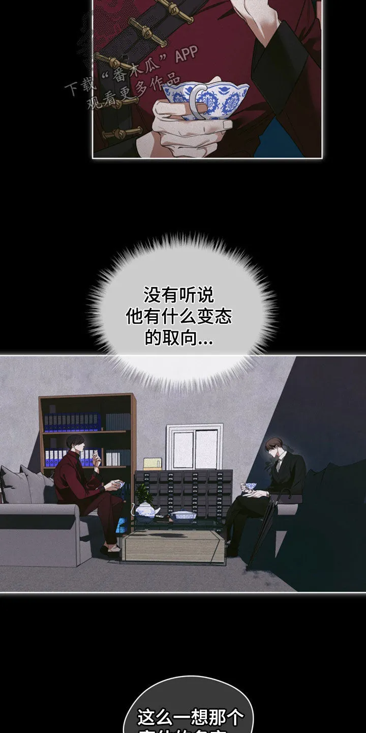 第144章：【第二季】十五年之约 第3页