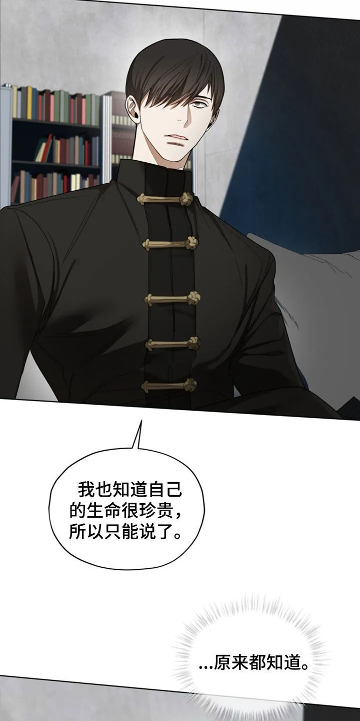 第145章：【第二季】合约终止 第20页