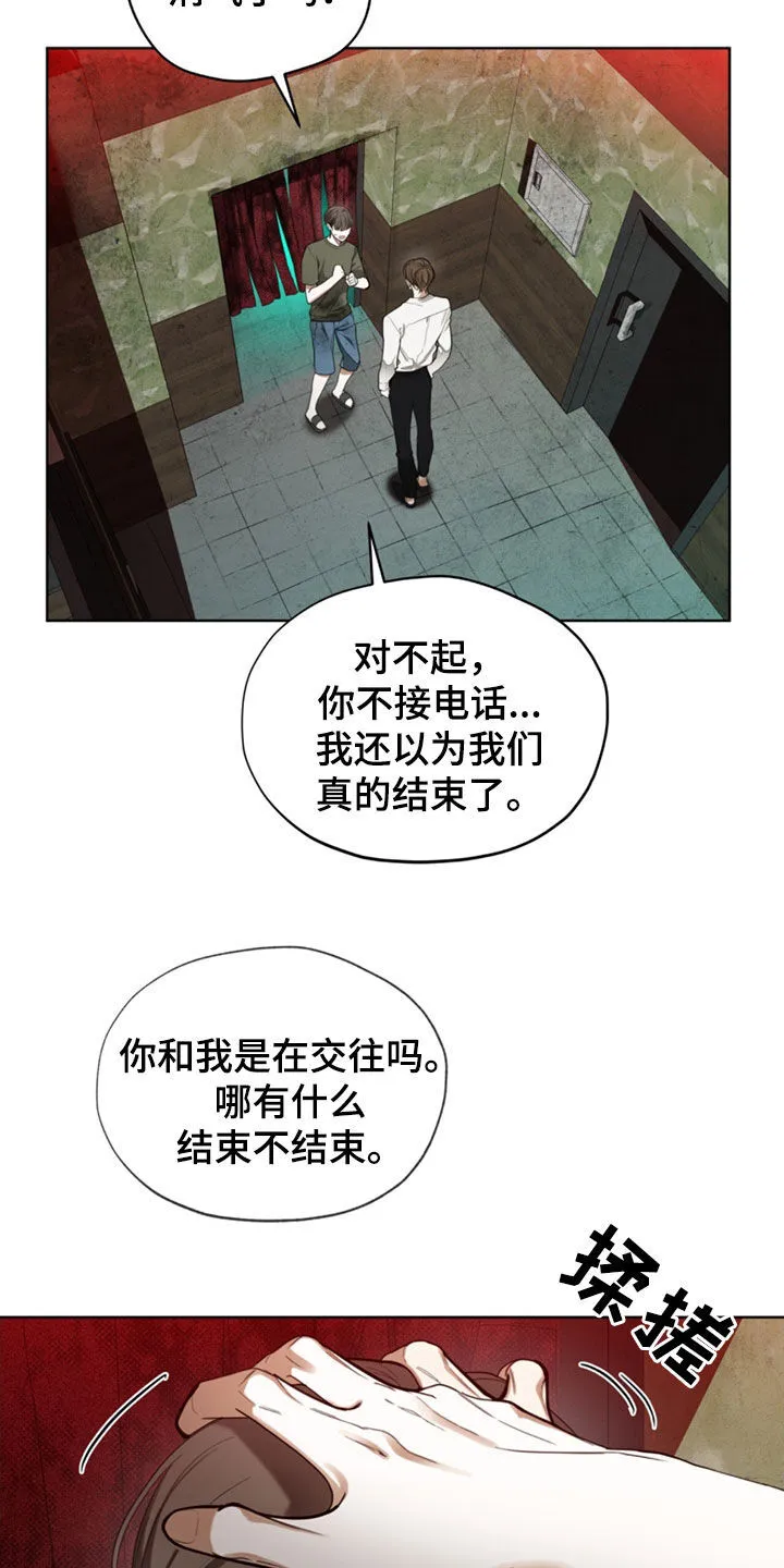 第146章：【第二季】恐怖心理 第7页