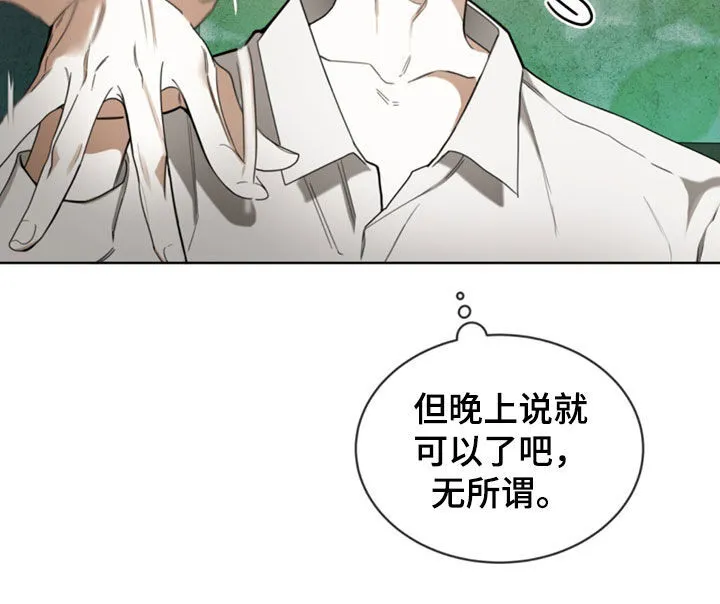 第146章：【第二季】恐怖心理 第11页