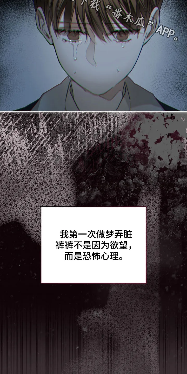 第146章：【第二季】恐怖心理 第25页