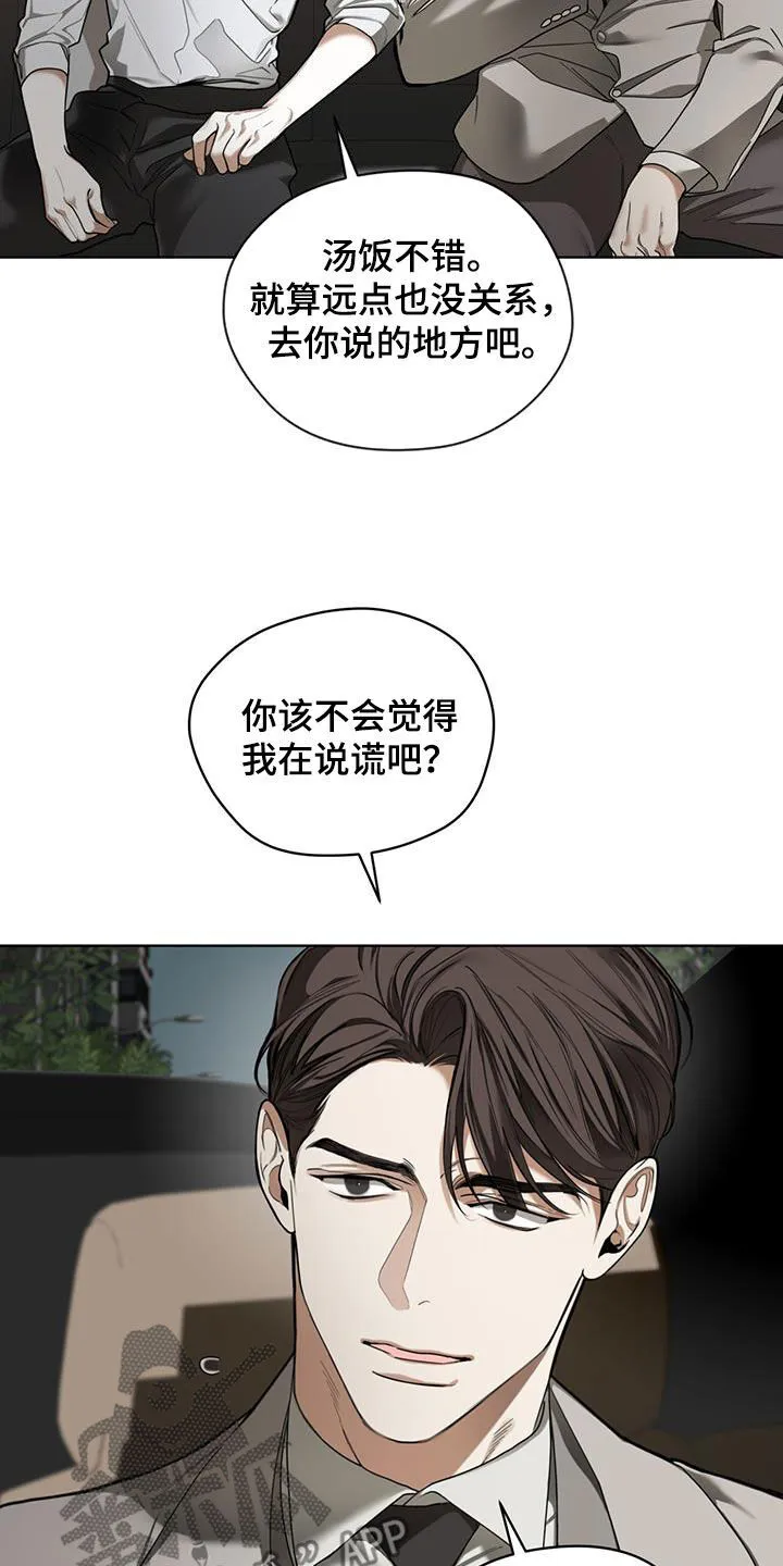 第153章：【第三季】什么时候开口 第16页
