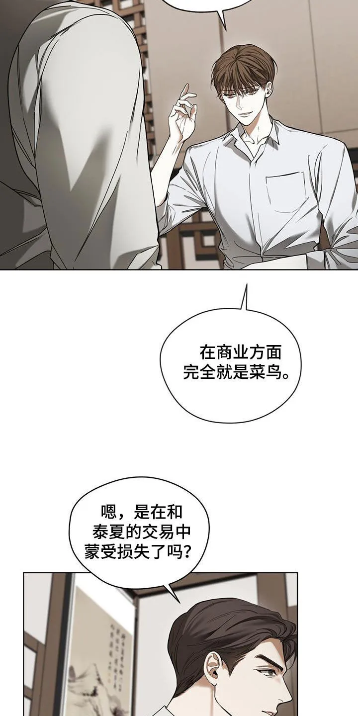 第155章：【第三季】不敢下手 第16页