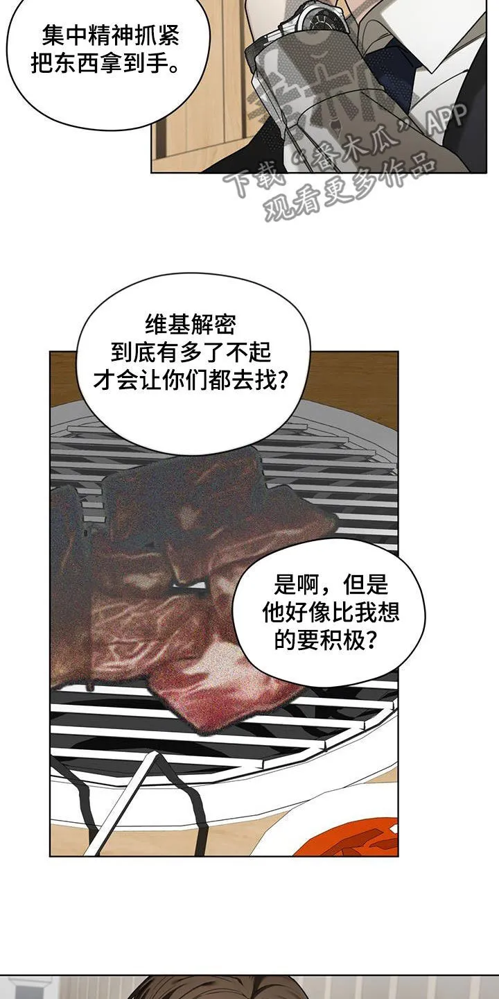 第159章：【第三季】自相残杀 第6页