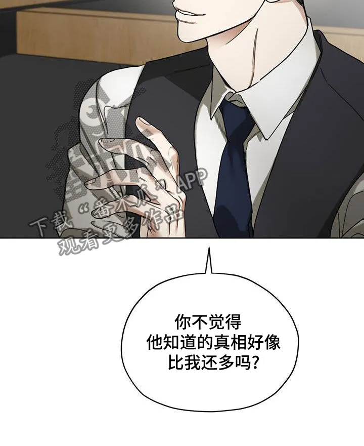 第159章：【第三季】自相残杀 第8页