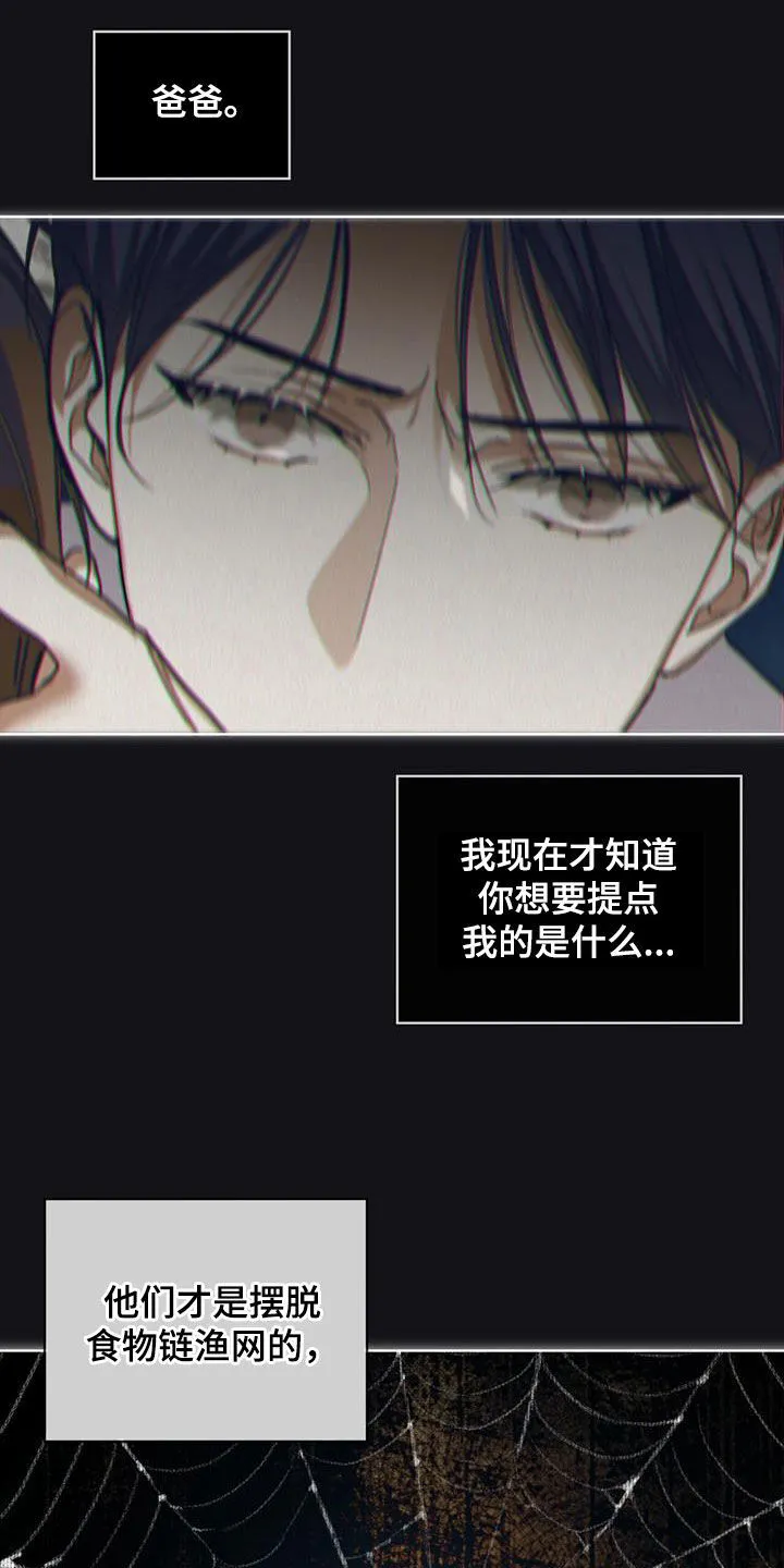 第159章：【第三季】自相残杀 第23页