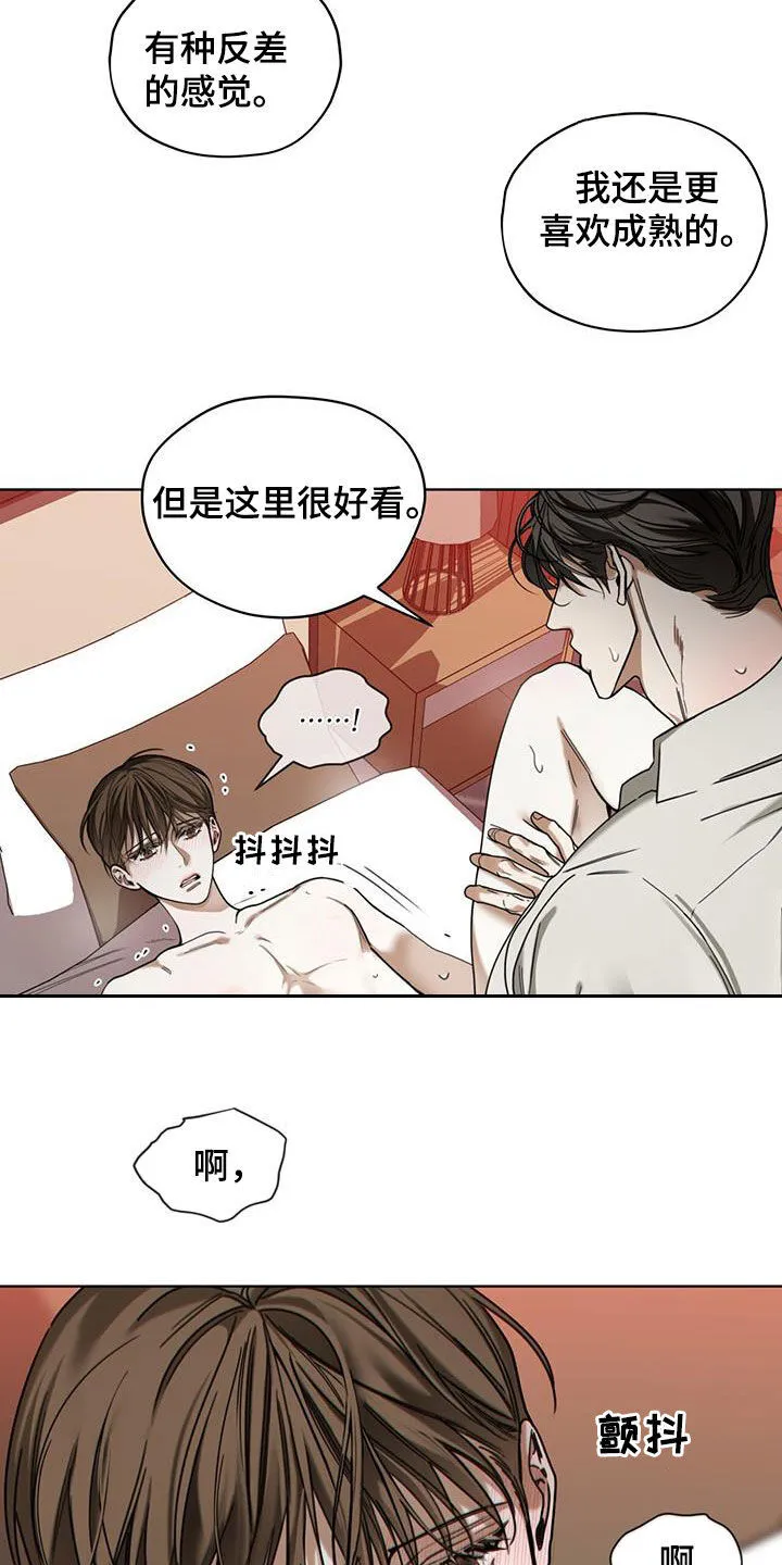第161章：【第三季】跟上我的节奏 第23页