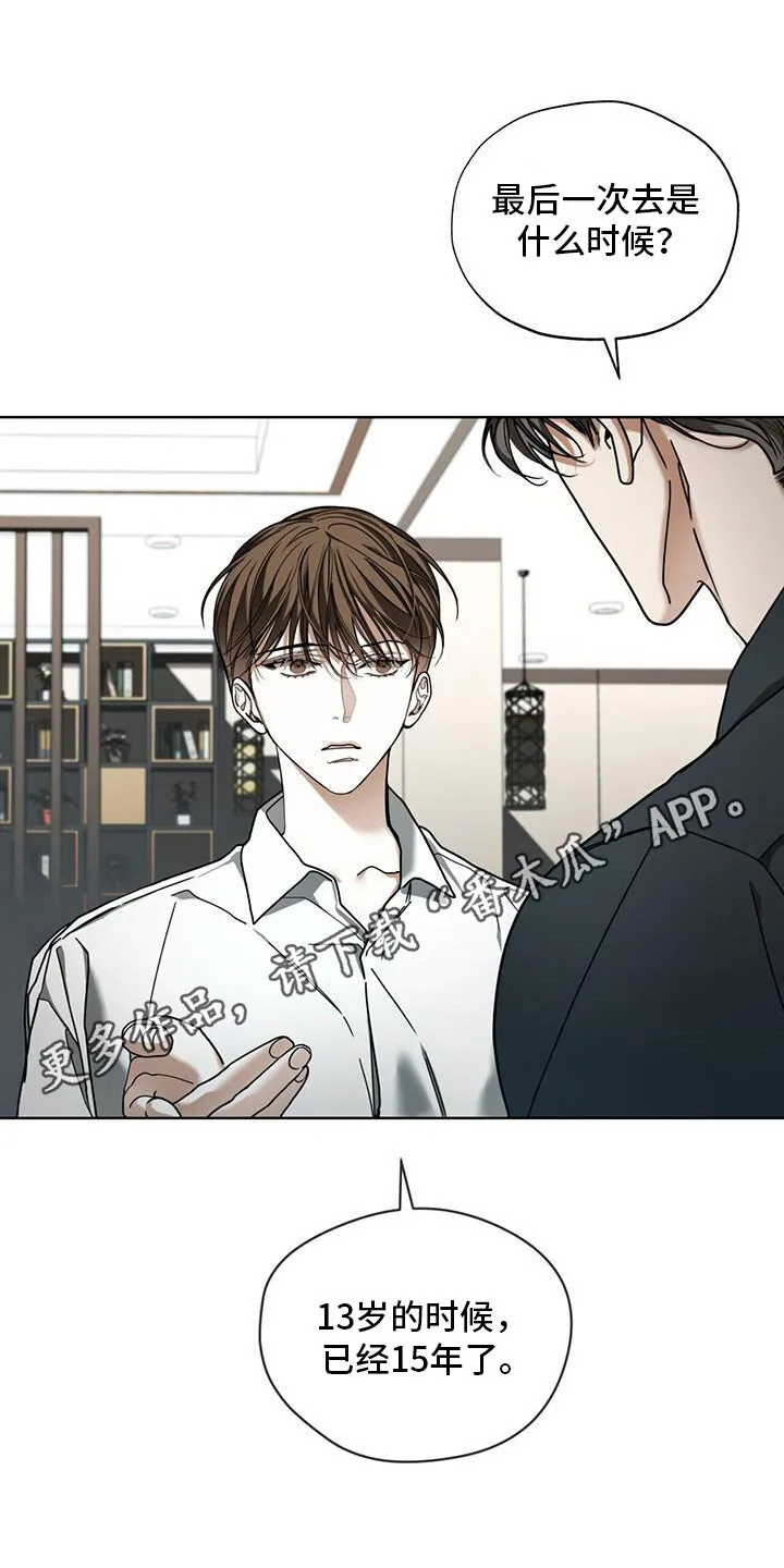 第164章：【第三季】消失 第15页