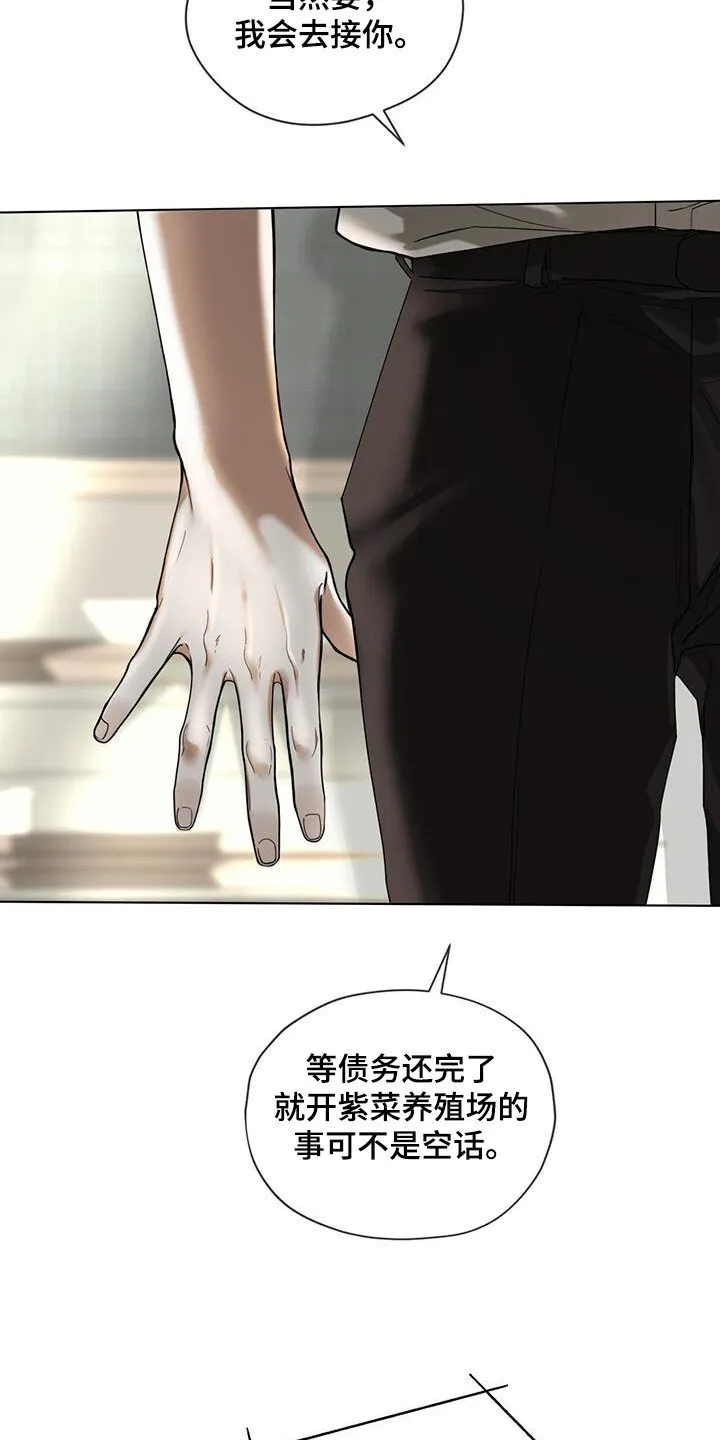 第171章：【第三季】抛弃 第5页