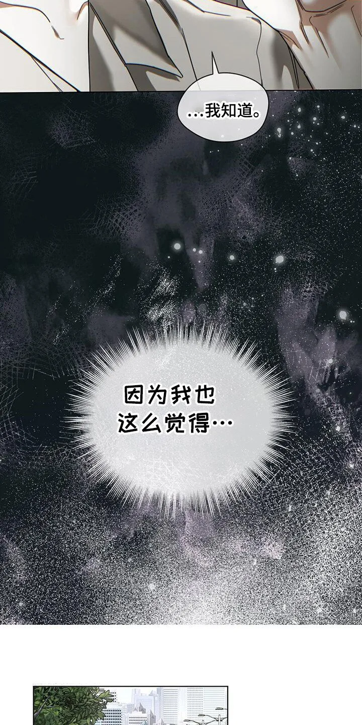 第171章：【第三季】抛弃 第9页