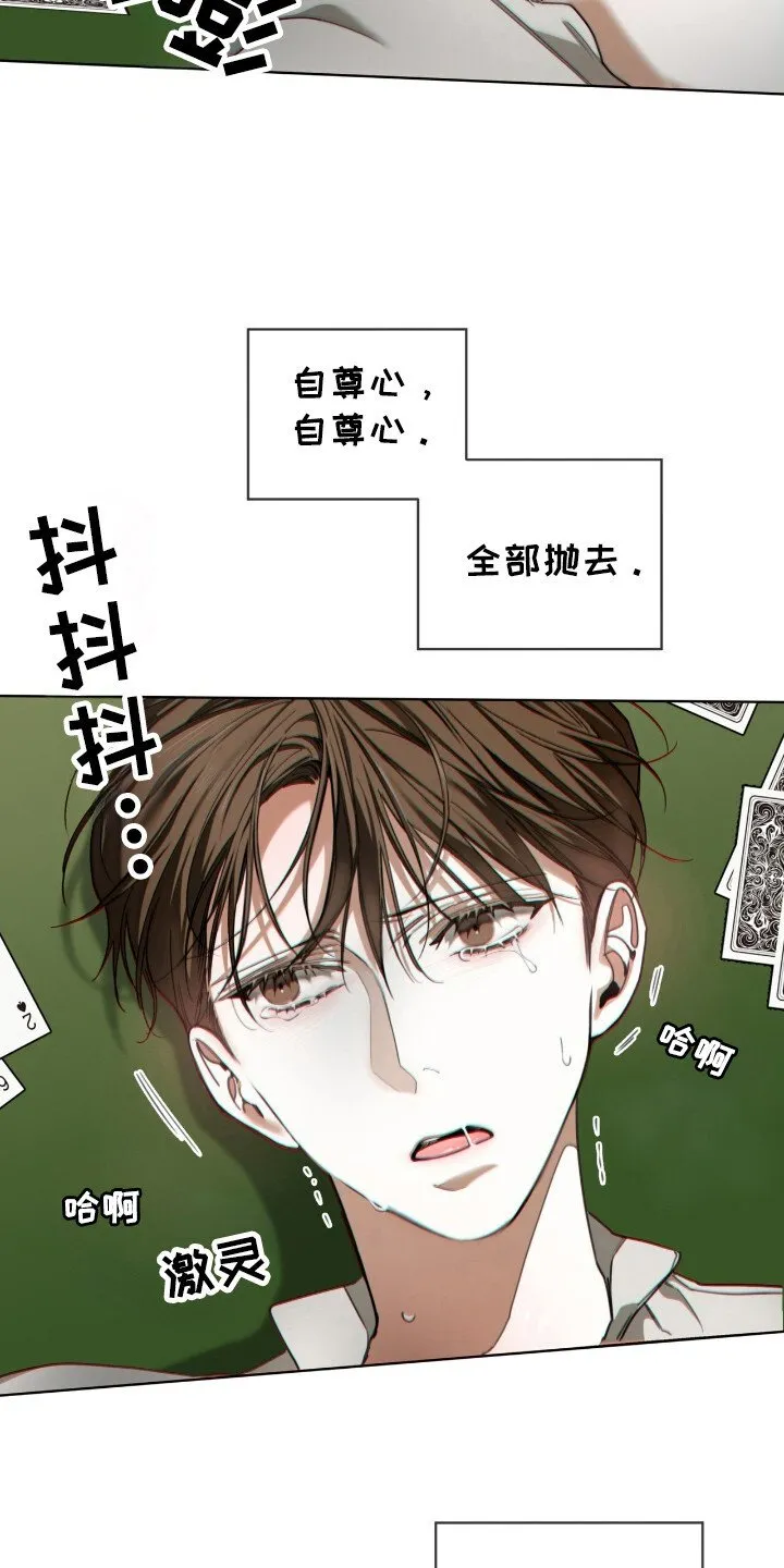 第185章：【第三季】自尊心 第17页