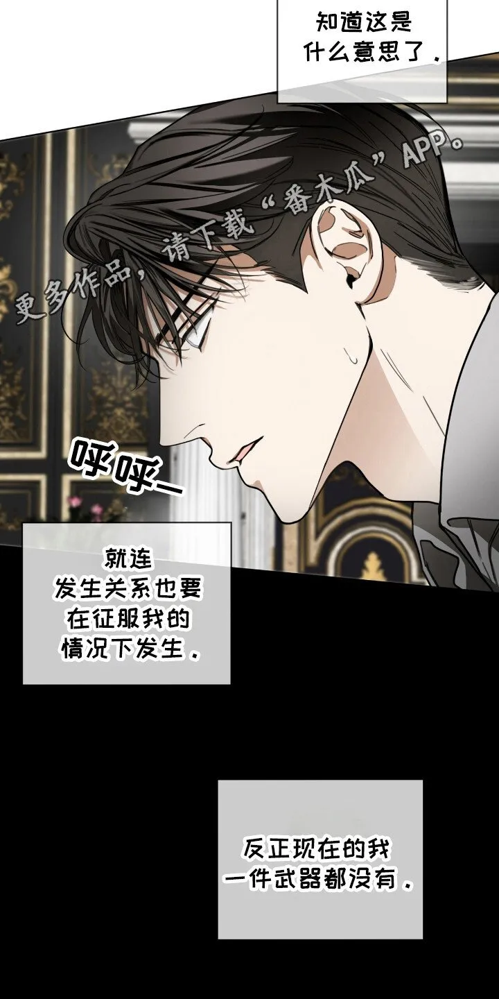第185章：【第三季】自尊心 第18页