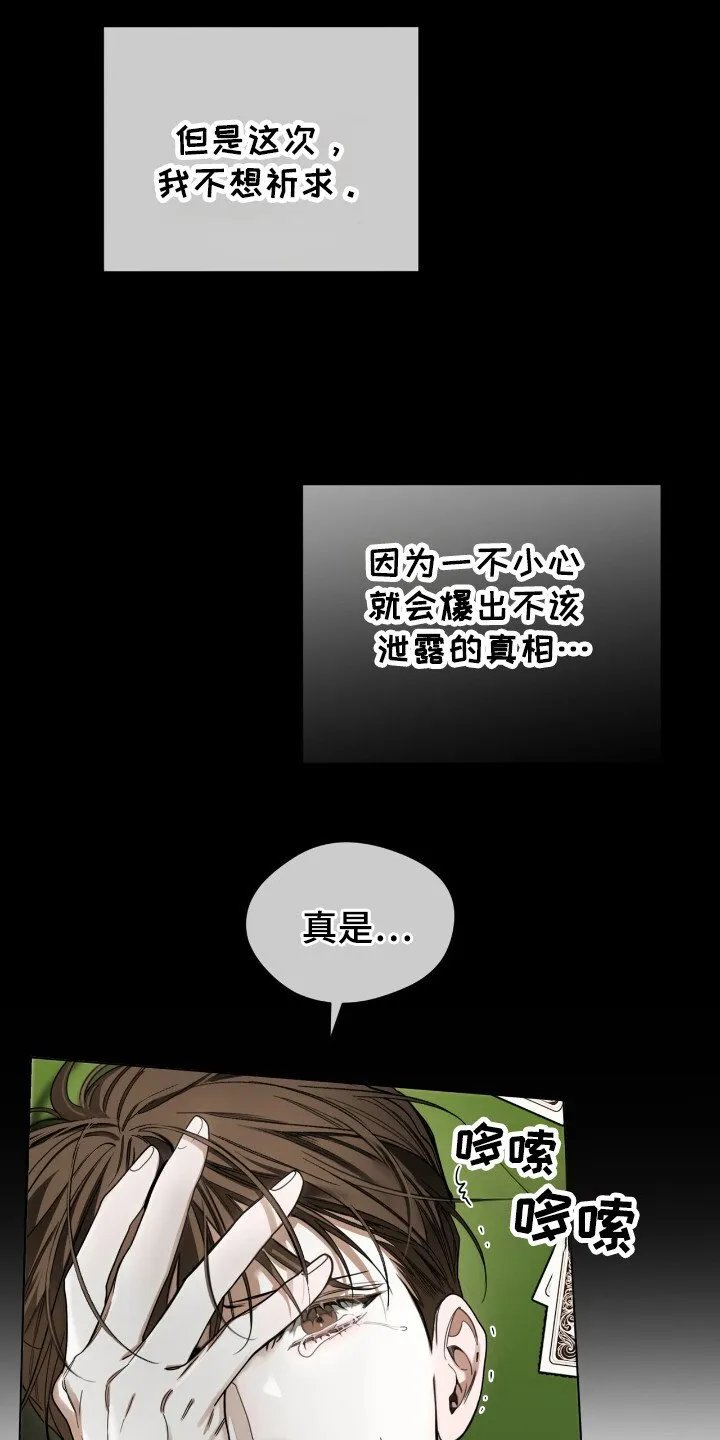 第185章：【第三季】自尊心 第19页