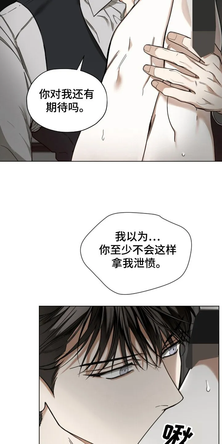 第185章：【第三季】自尊心 第21页
