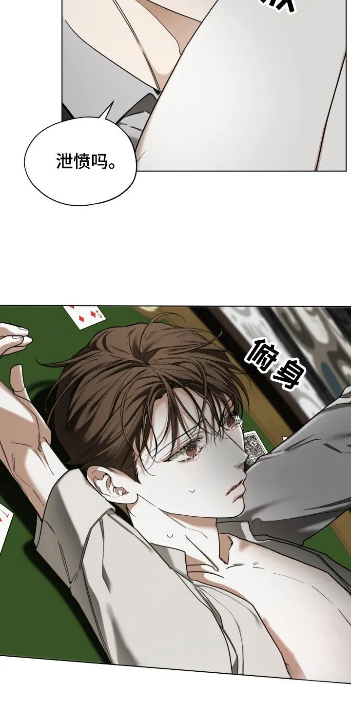 第185章：【第三季】自尊心 第22页