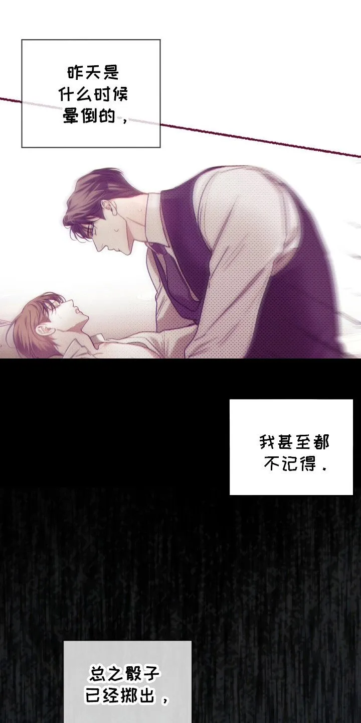 第185章：【第三季】自尊心 第25页