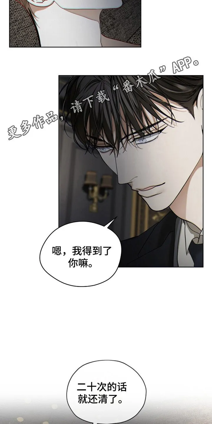 第186章：【第三季】等候结果 第23页