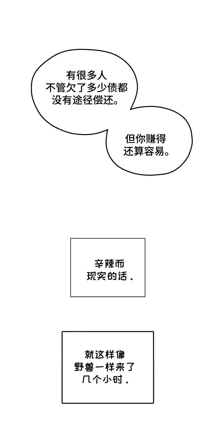 第187章：【第三季】没有乞求 第3页