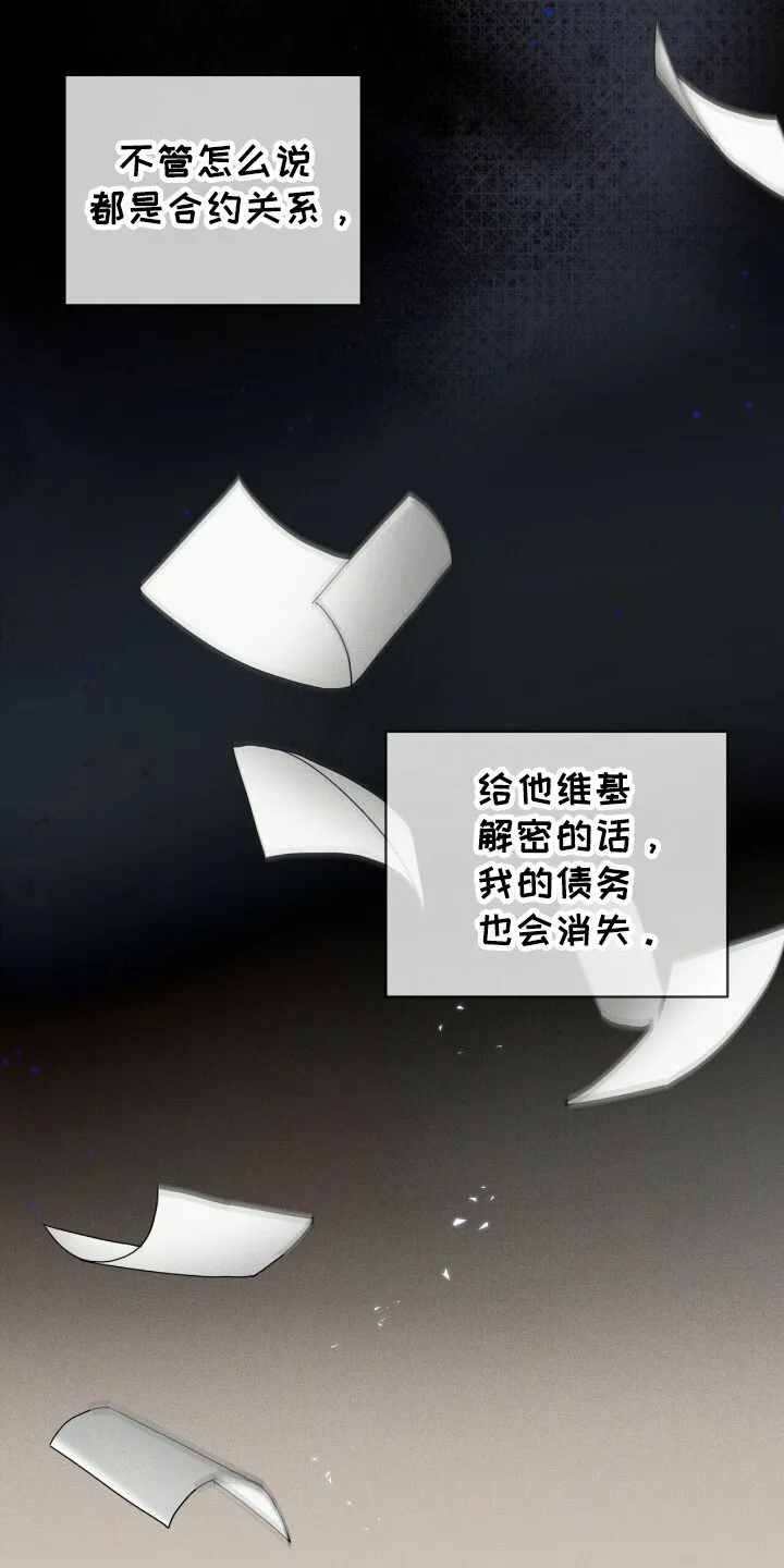 第191章：【第三季】真相的时间 第9页