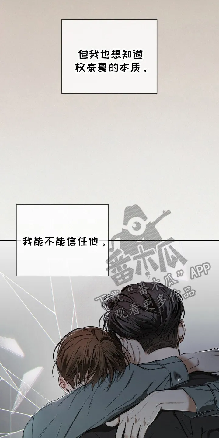 第191章：【第三季】真相的时间 第10页
