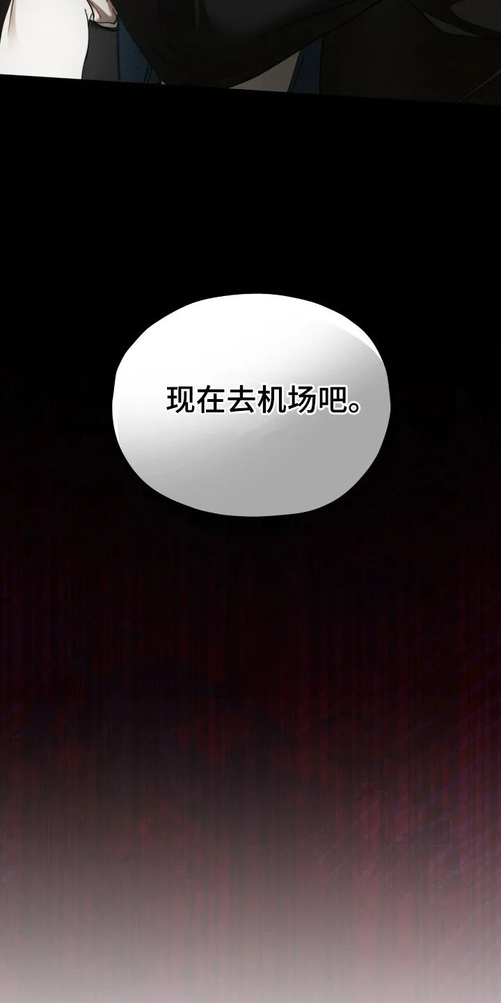 第194章：【第三季】复仇的是他 第24页