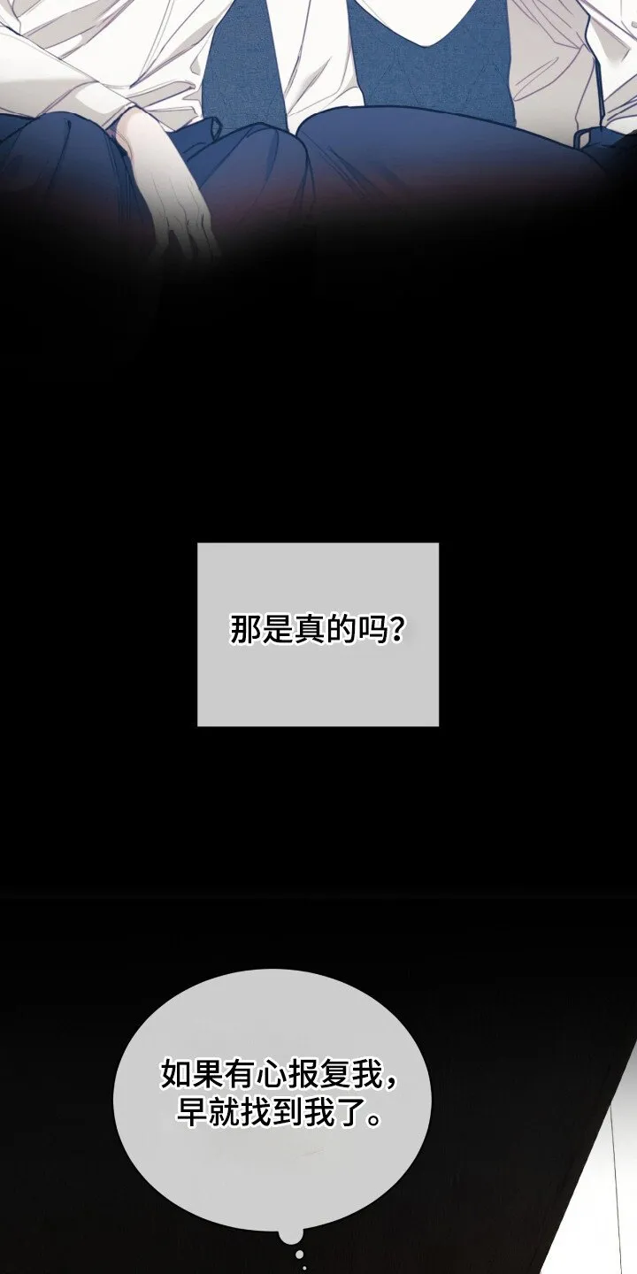 第195章：【第三季】第一次报复 第19页