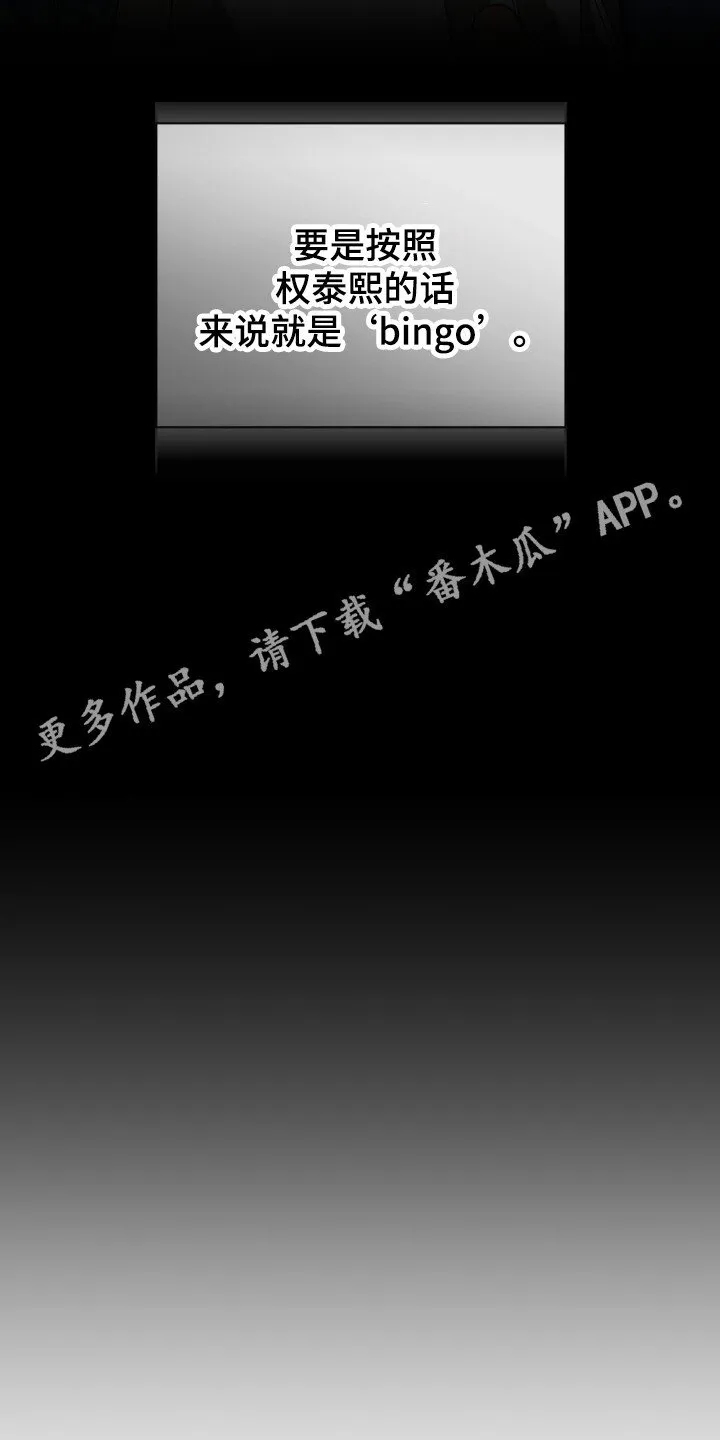 第196章：【第三季】bingo 第31页