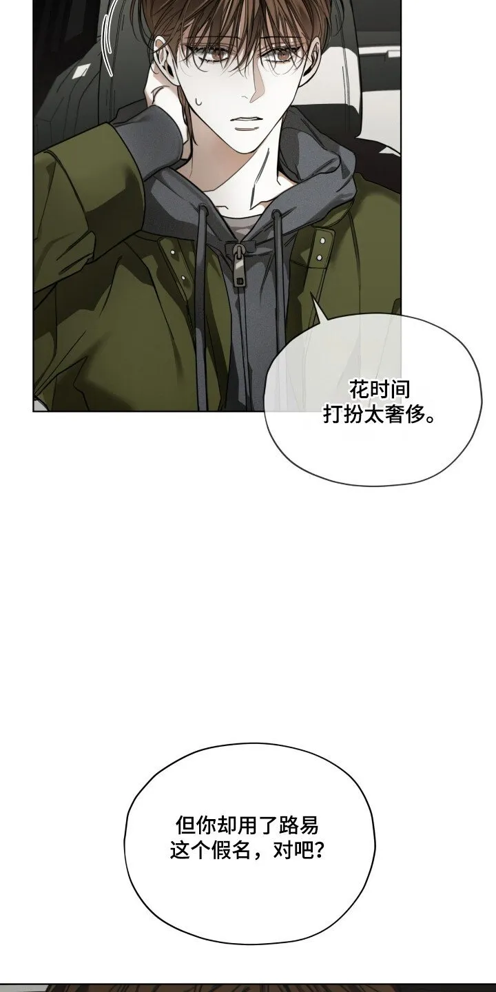 第205章：【第三季】利用假名 第9页