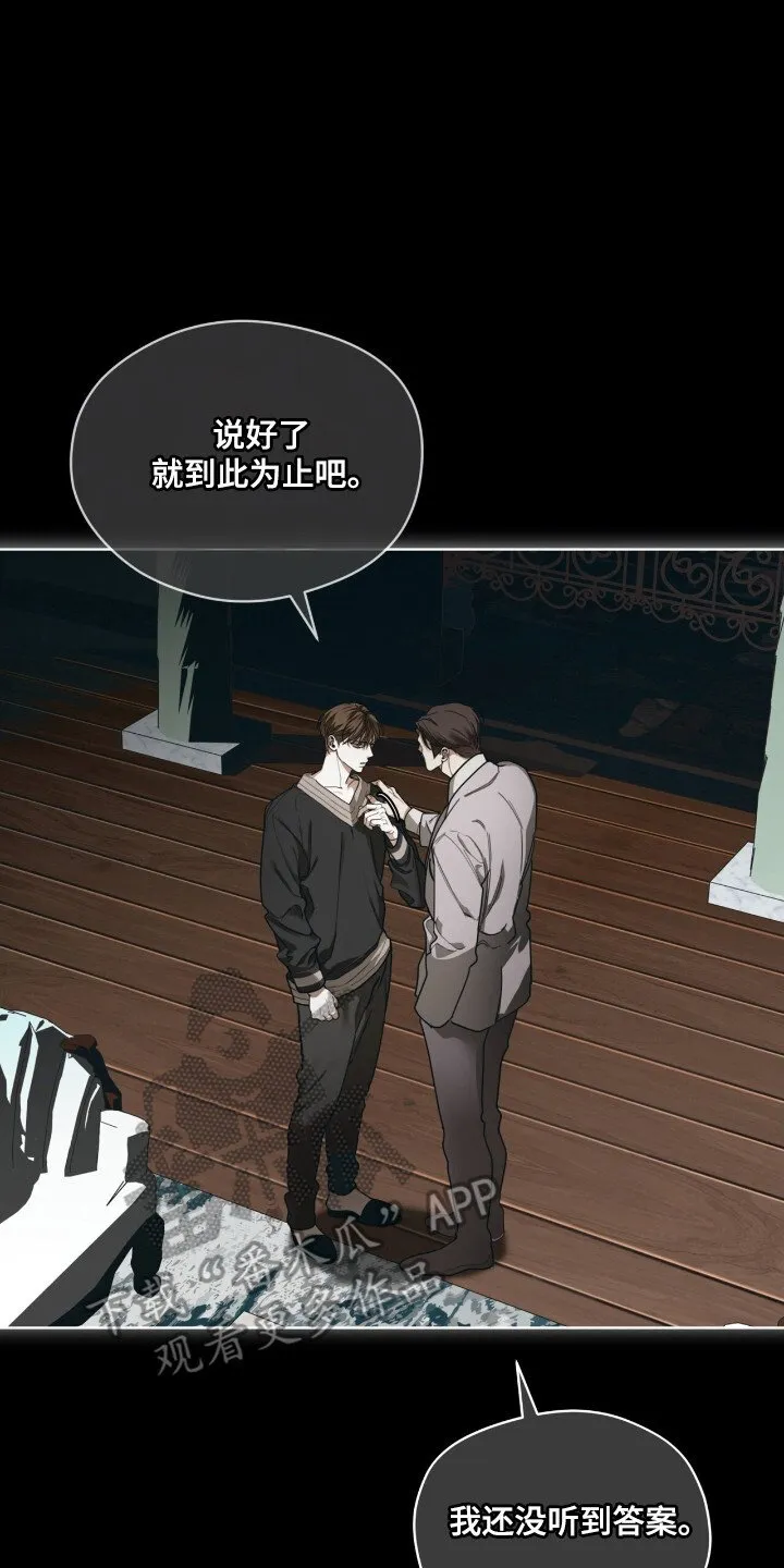 第208章：【第三季】不是亲生 第10页