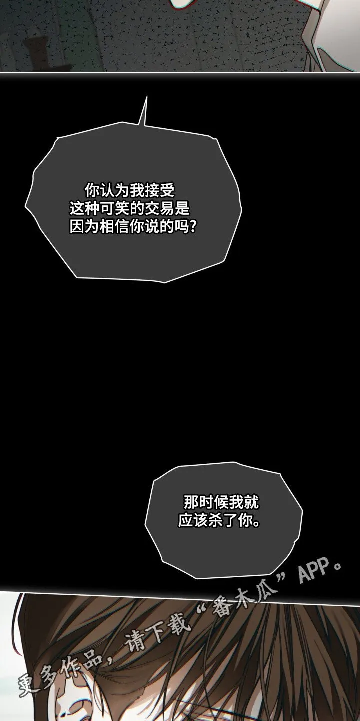第208章：【第三季】不是亲生 第18页