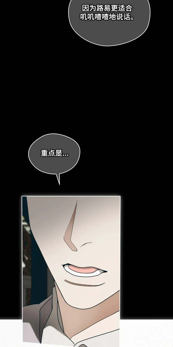 第207章：【第三季】关系交易 第3页
