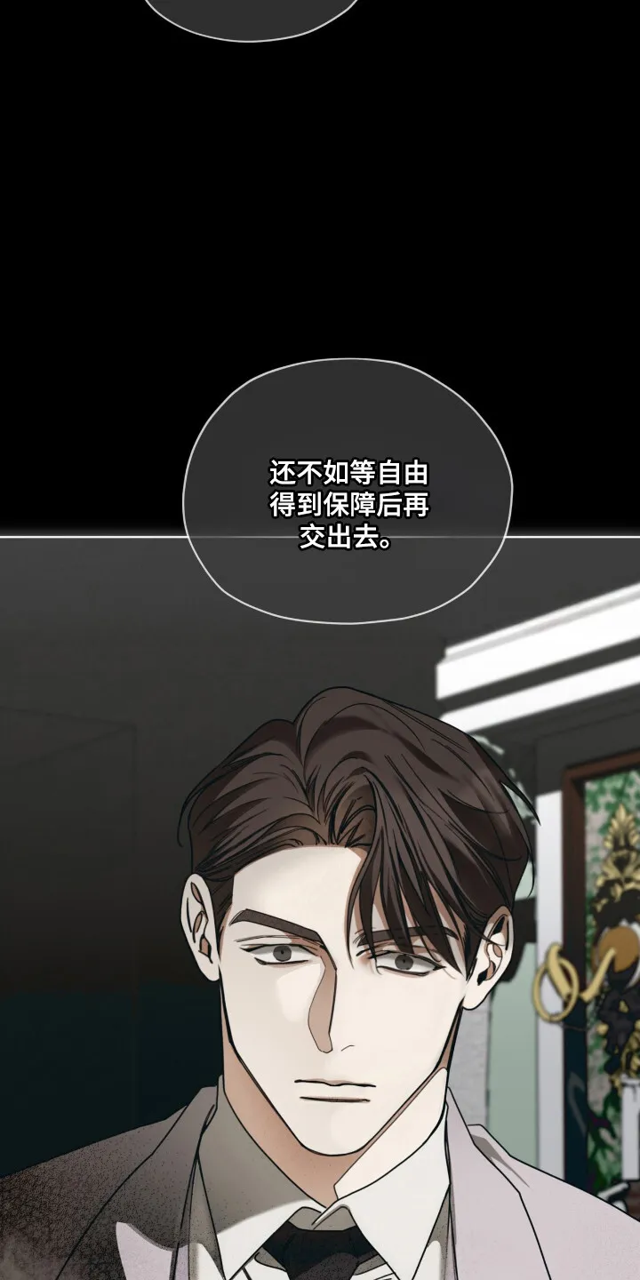 第207章：【第三季】关系交易 第11页