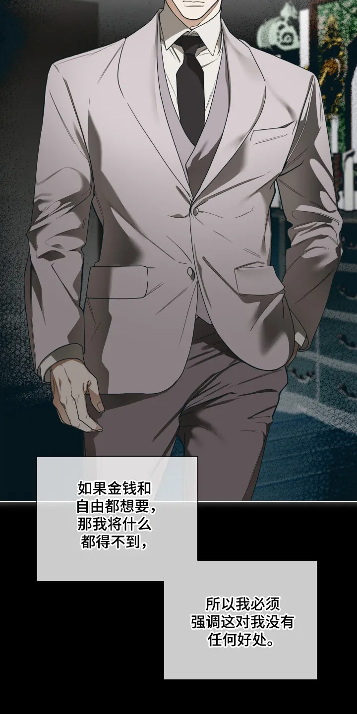 第207章：【第三季】关系交易 第13页