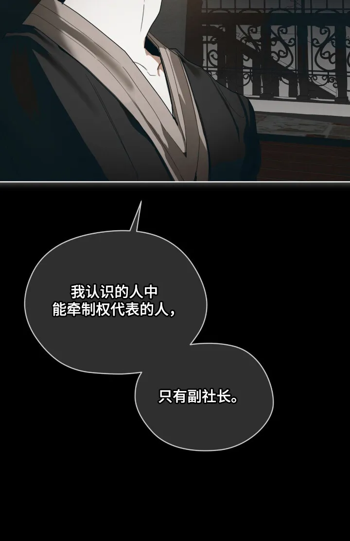 第207章：【第三季】关系交易 第16页