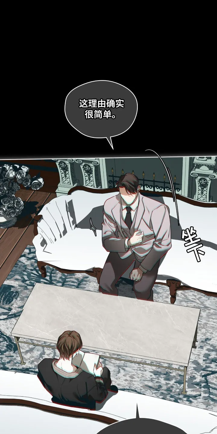 第207章：【第三季】关系交易 第17页
