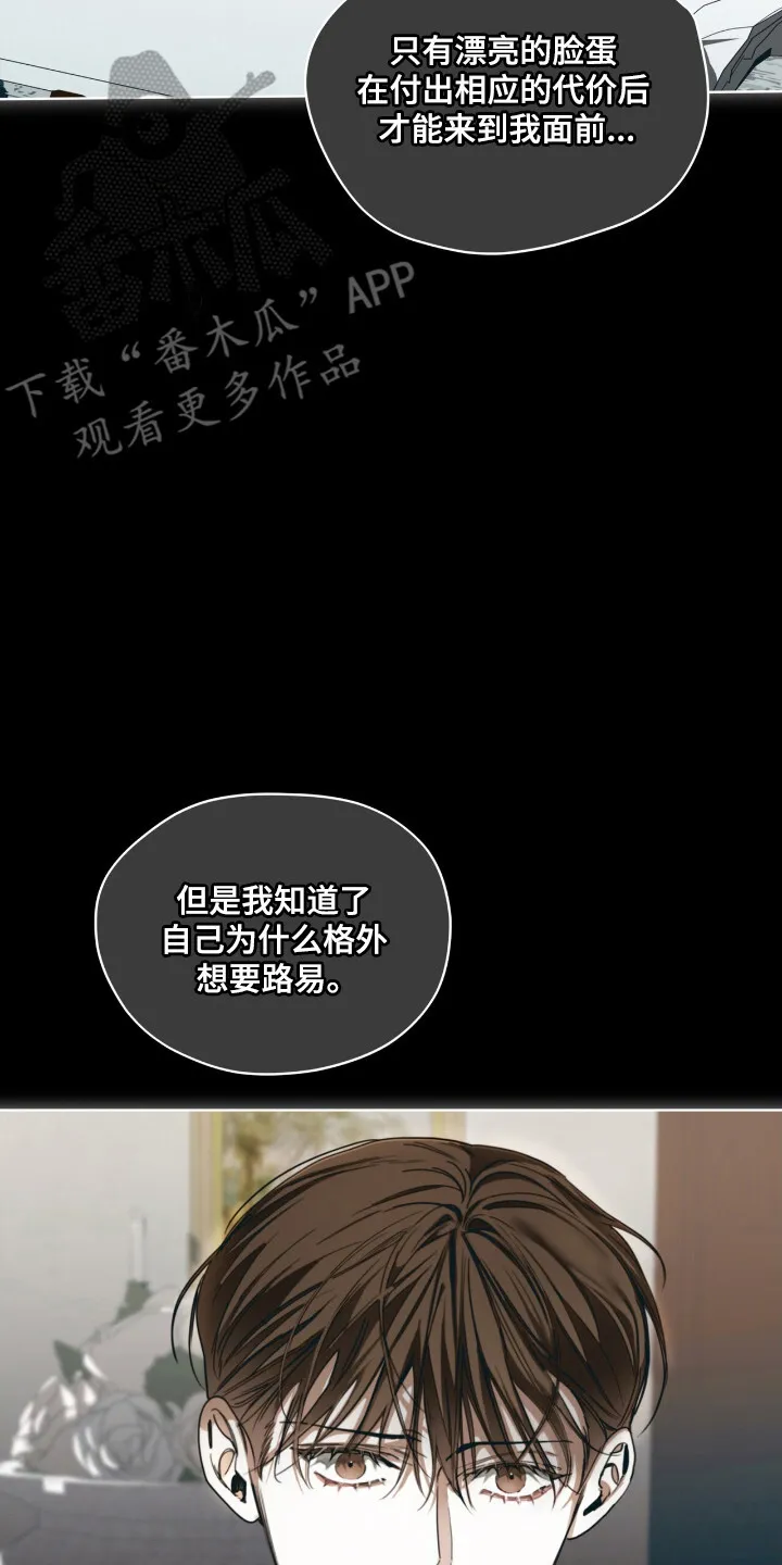 第207章：【第三季】关系交易 第18页