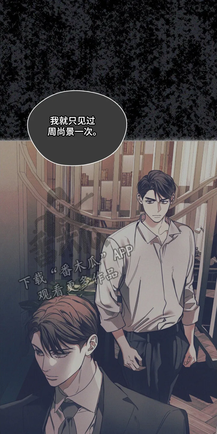 第207章：【第三季】关系交易 第23页