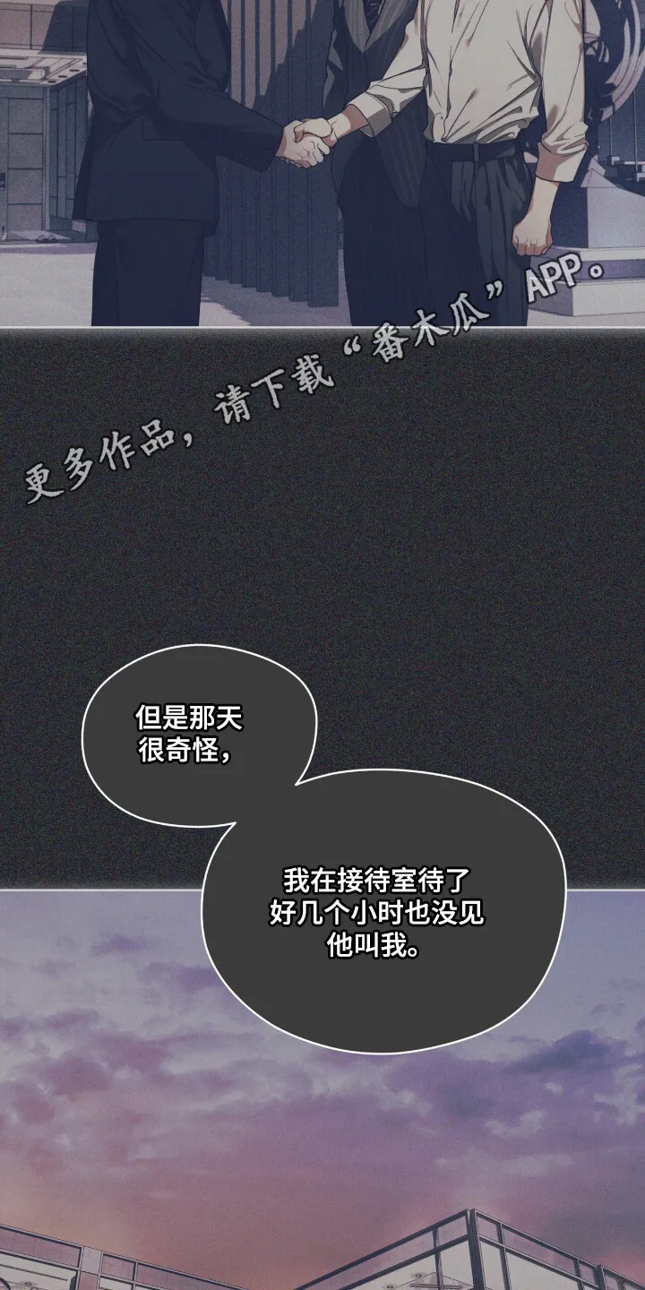 第207章：【第三季】关系交易 第26页