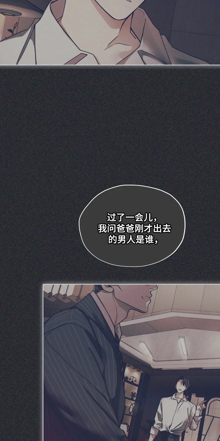 第207章：【第三季】关系交易 第28页