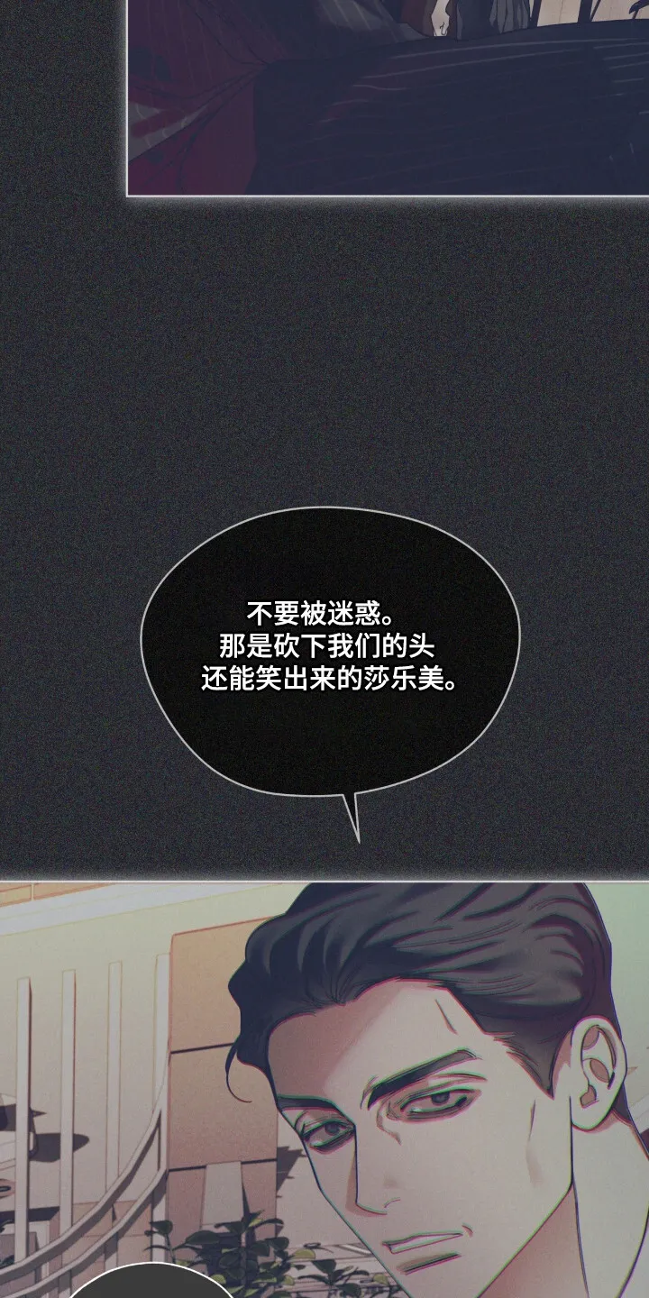 第207章：【第三季】关系交易 第29页