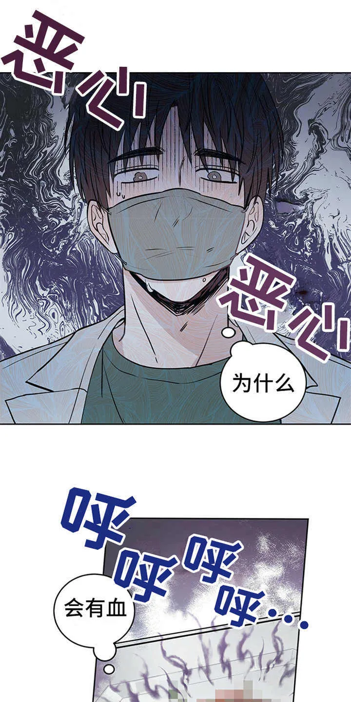 第1章：晕血 第11页