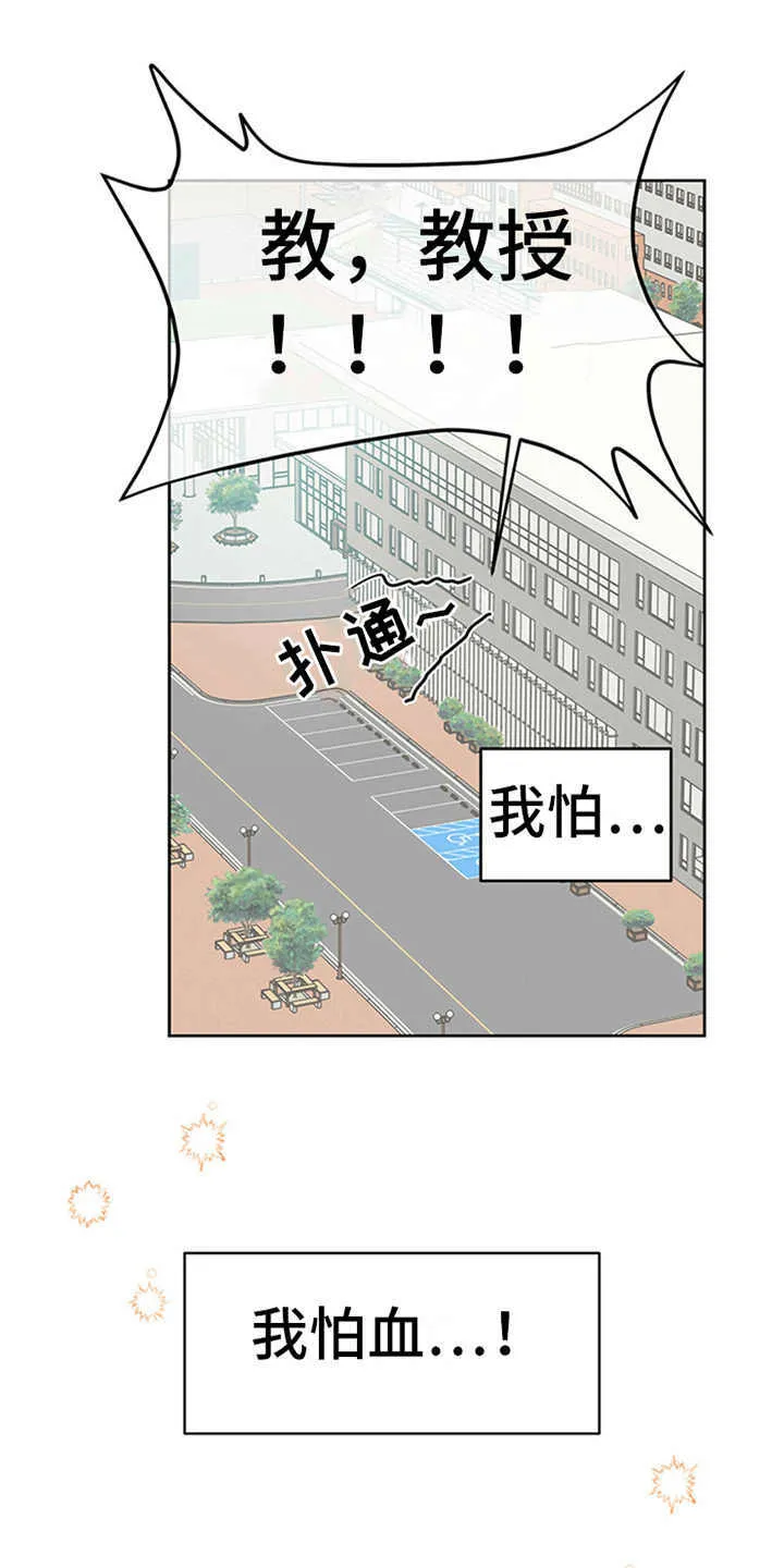 第1章：晕血 第14页